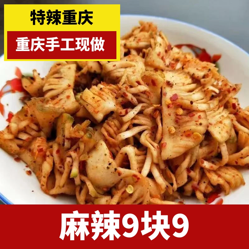 重庆麻辣大头菜四川榨菜酱菜下饭菜开胃 即食 袋装500克 包邮