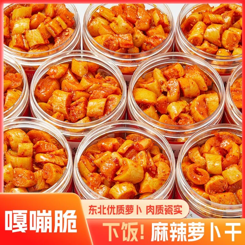 重庆手工麻辣萝卜干清脆下饭菜开胃菜即食高山脆萝卜干 220克*2瓶