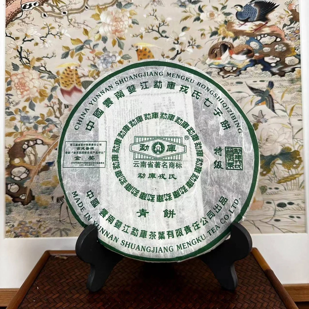 2006年 RS 特级青饼 400g 生茶（红内飞）