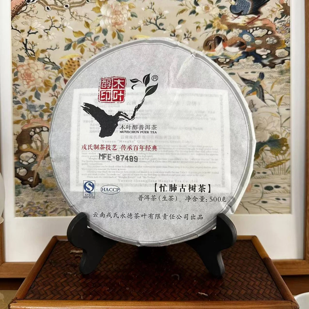 2012年 忙肺大叶（古树料） 500g生茶