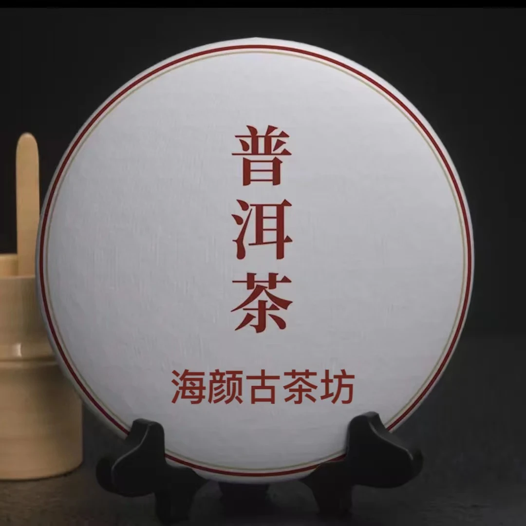 海颜茶叶代拍链接    普洱茶  50g