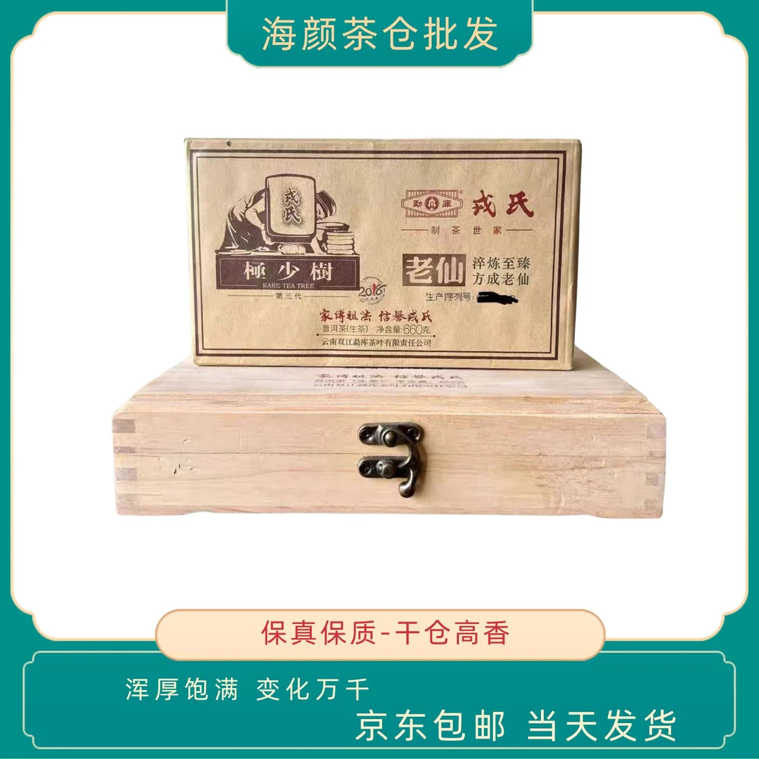 2015年 RS少数老仙 生茶660g  【礼盒版】