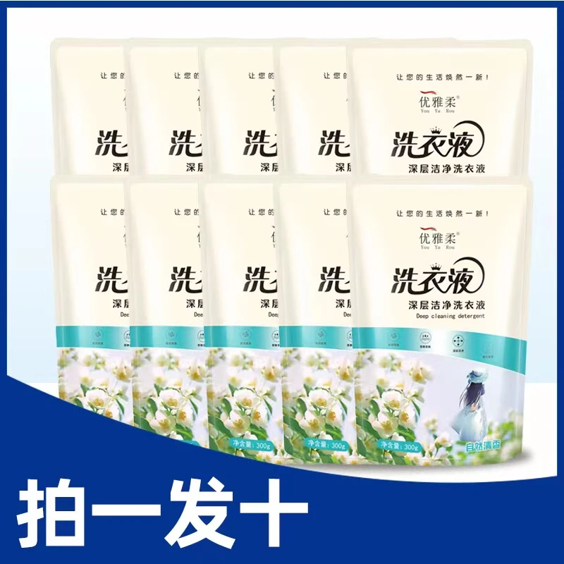 优雅柔【拍一发10】洗衣房洗衣液香氛持久留香深层去污水洗浓缩家用