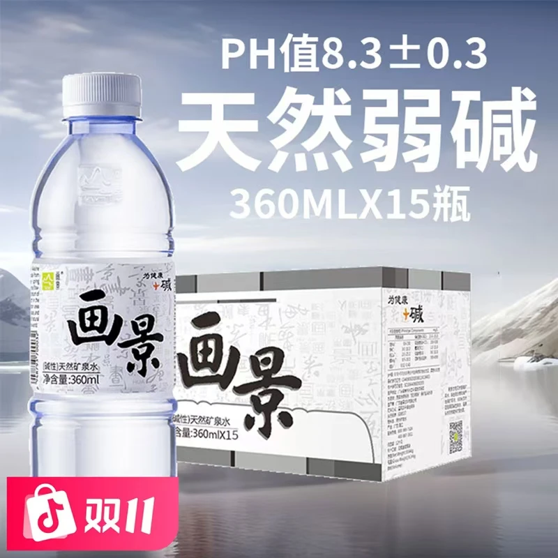 弱碱性天然矿泉水360ml*15瓶*3整箱直饮天然小分子水运动家庭必备