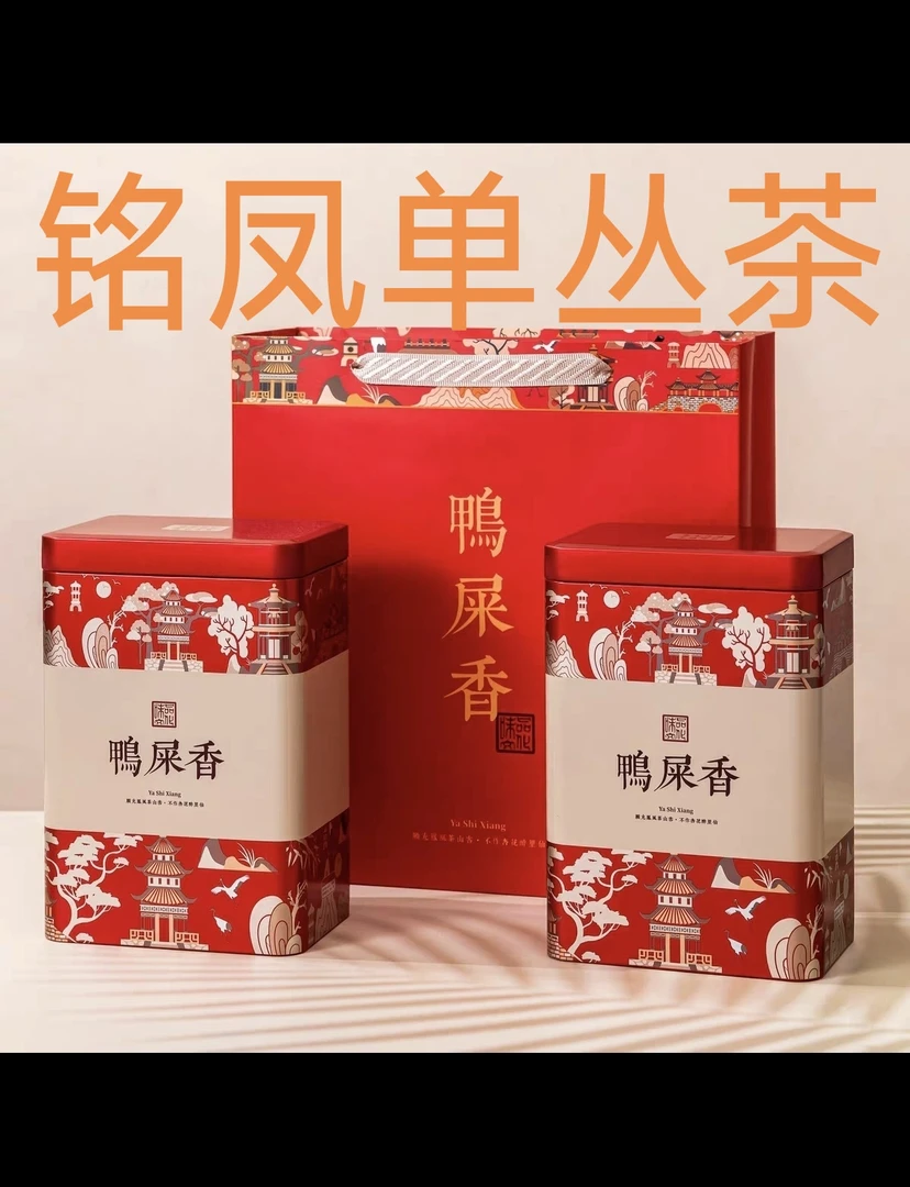 铭凤单丛茶自家茶山正宗凤凰单丛茶雪片[鸭屎香]奶香味高回甘怏