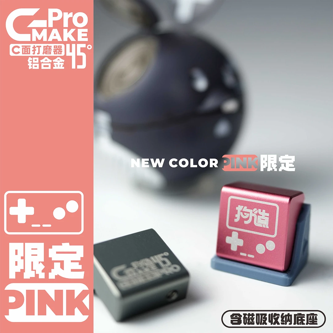 狗造社GMAKE限定粉金属版C面打磨器免裁砂纸拼装模型工具制作耗材