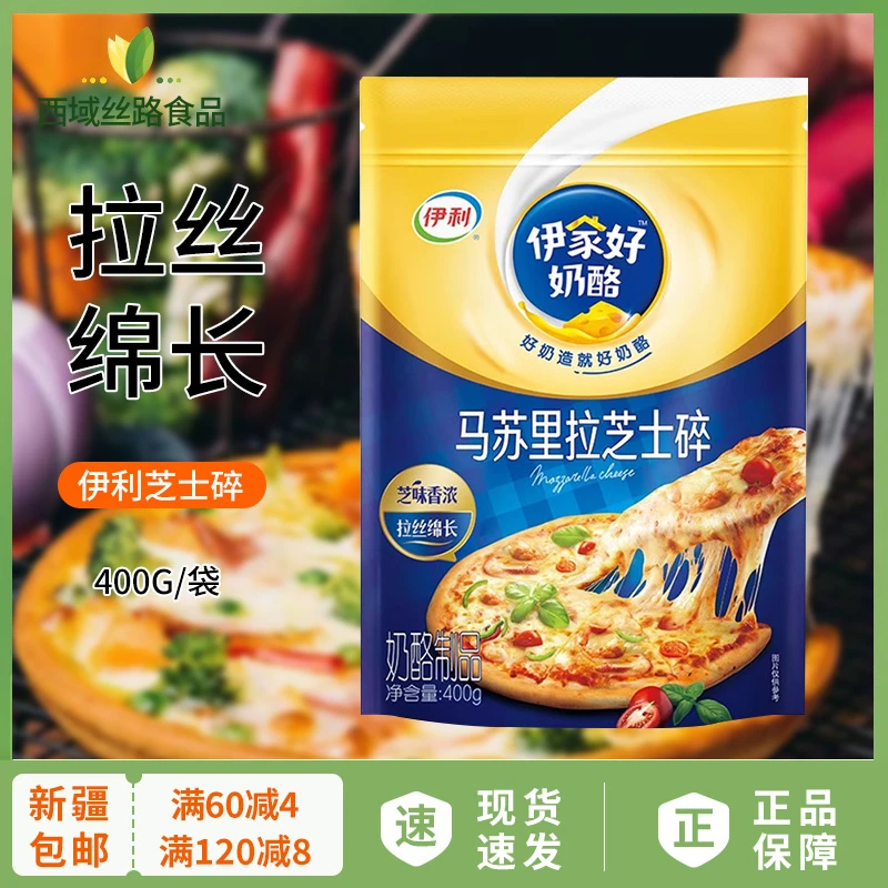 【新疆包邮】奶酪芝士碎马苏里拉芝士碎片披萨拉丝奶油烘焙原材料