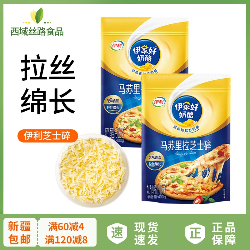 【新疆包邮】马苏里拉芝士碎片披萨拉丝奶油奶酪焗饭烘焙材料