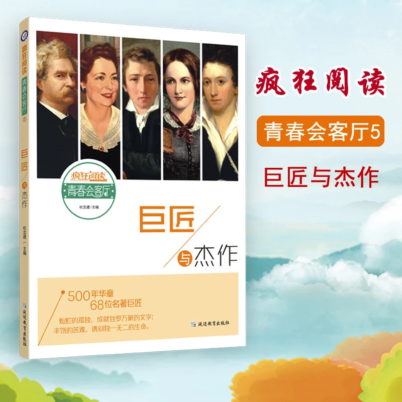 天星教育【清仓】疯狂阅读青春会客厅名人秩事课外阅读词汇写作