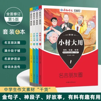 天星教育2023疯狂作文素材控小材大用4本高考作文素材中学生写作