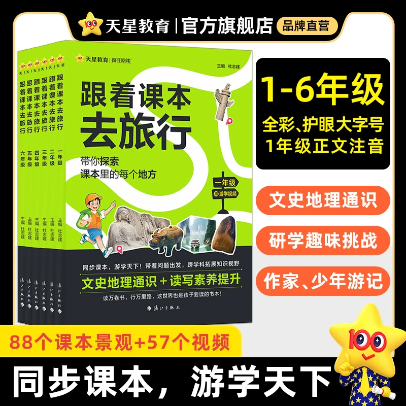 今优【跟着课本去旅行】小学语文作文课本研学知识点阅读课外拓展