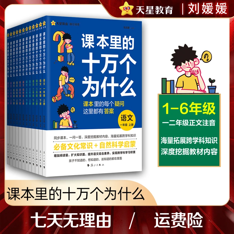 【刘媛媛专属】课本里的十万个为什么1-6年级上下册知识