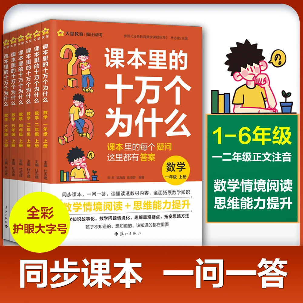 天星【课本里的十万个为什么】小学数学课本拓展知识