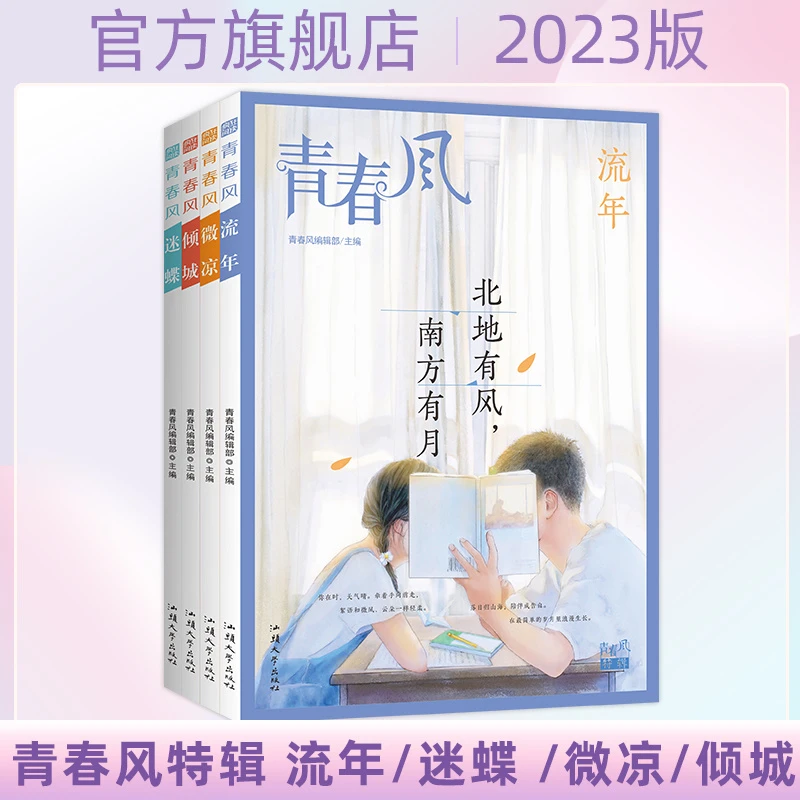 天星教育2023疯狂阅读青春风特辑初高中通用好看青春校园读物古风