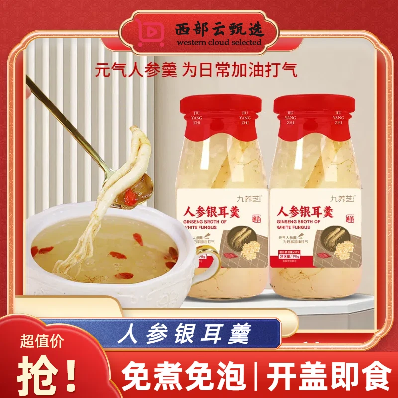 九养芝人参银耳羹开盖即食免煮免泡滋补低脂代餐饮品198g*6瓶/箱