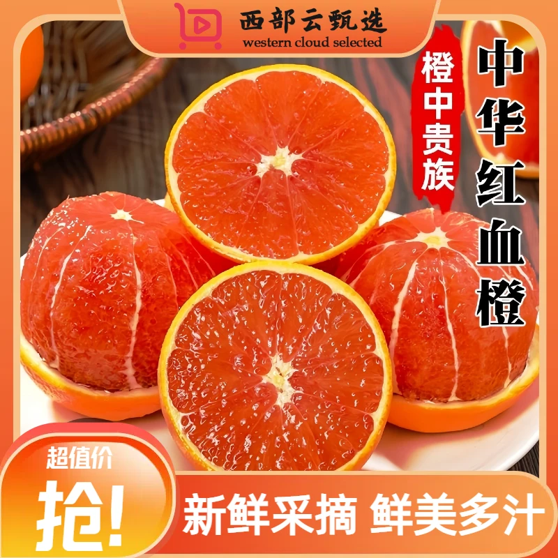 湖北血橙中华红橙子新鲜水果当季红心秭归橙大果冻橙整箱5斤9斤装