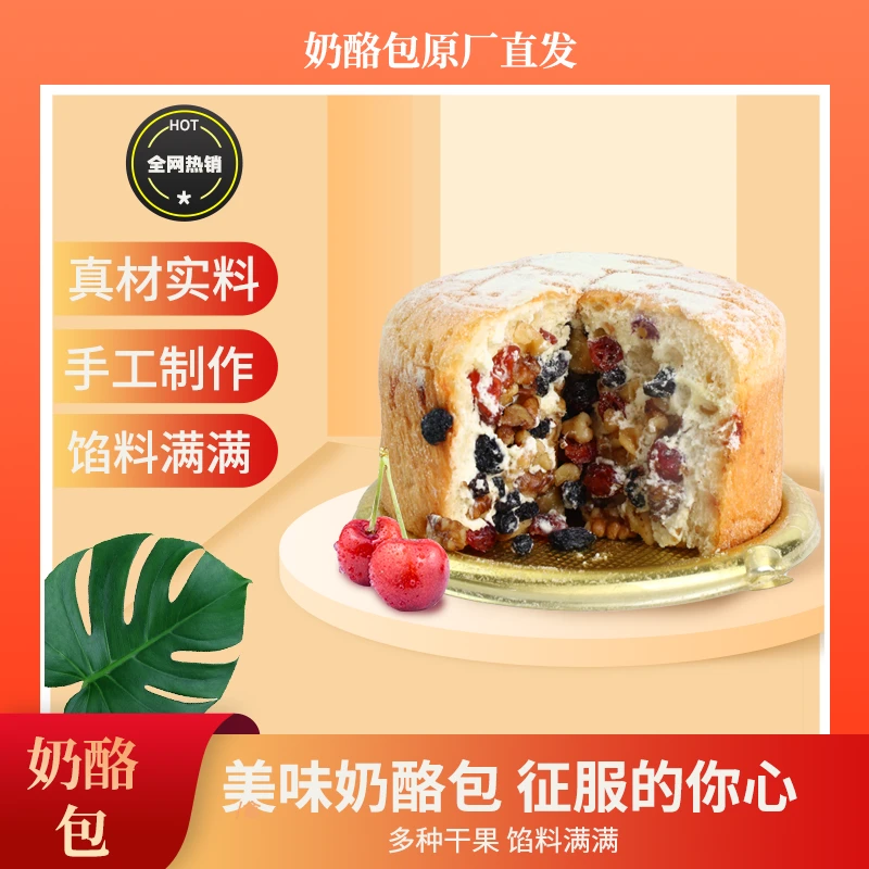 新疆天山麦尔丹奶酪包手工制作糕点坚果面包410克盒装营养丰富