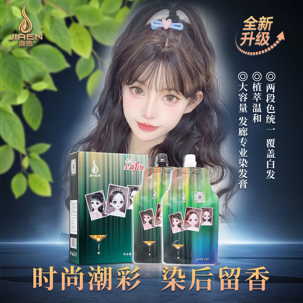 【生】迦恩染发剂在家就能染出好看颜色900毫升一盒
