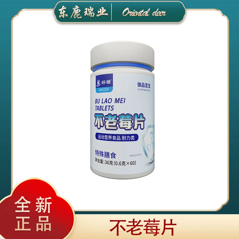 不老莓片    　ZM