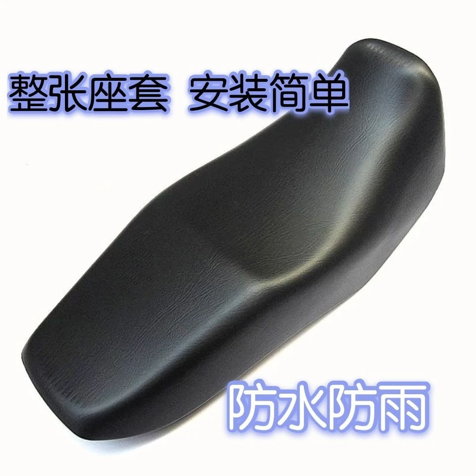 摩托车万能通用款皮革座套弯梁110男士125 150摩托车四季通用坐垫