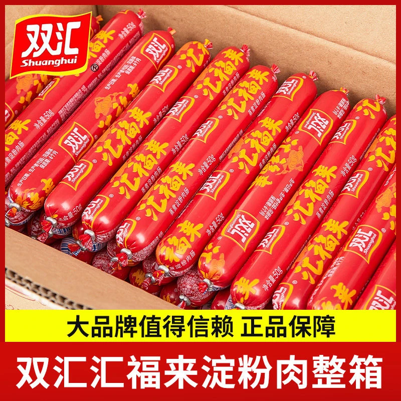 双汇火腿肠双汇福50g蒸煮肉肠休闲零食餐饮食堂路边摊火腿蛋炒蛋