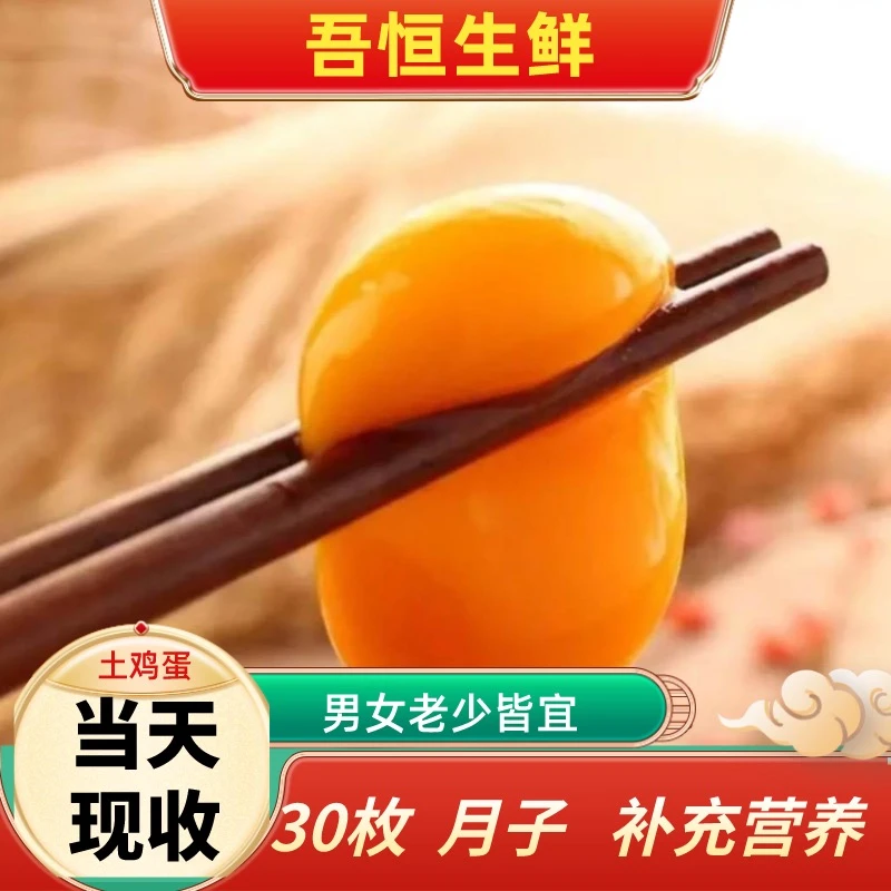 【吾恒生鲜】60枚土鸡蛋 单个40g左右 孕妇宝宝放心吃的农家散养蛋