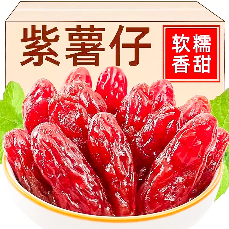 【4.9到手30包】软糯水晶紫薯仔地瓜干解馋办公室零食香薯香干果0