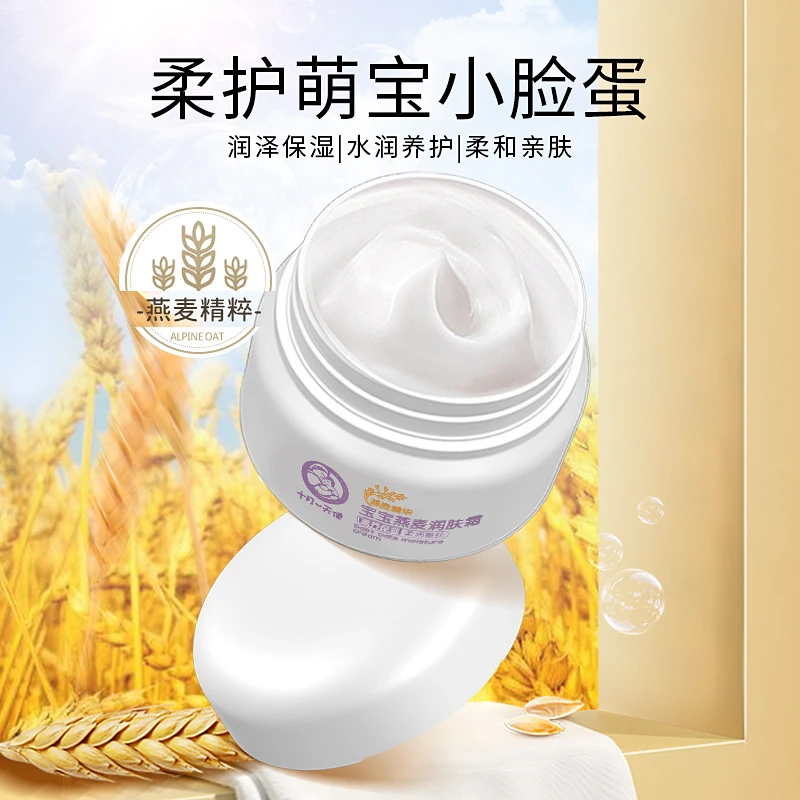 亲肤精粹宝宝燕麦润肤霜婴儿面霜秋冬擦脸0-1岁3岁保湿儿童面霜