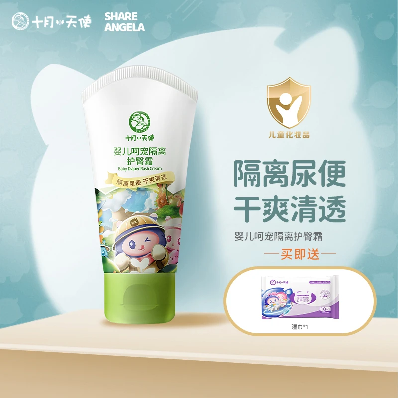 十月小天使宝宝护臀隔离霜新生儿洗护嫩肤屁屁护理润护护臀霜