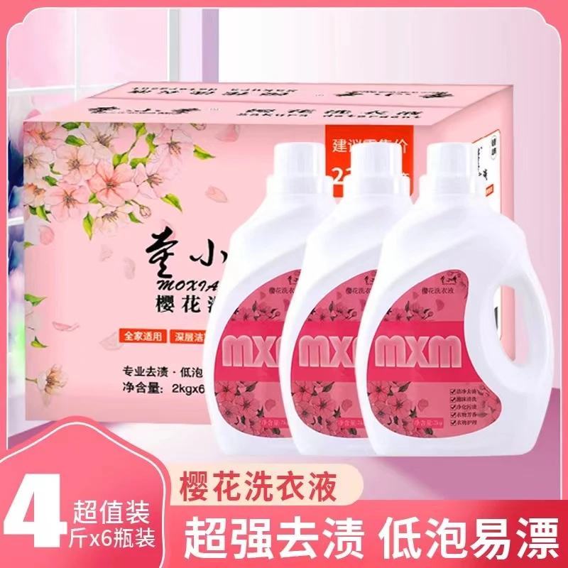 (拍一发六)樱花洗衣液去污去油清洗护理超值装泡沫孕婴到手24斤