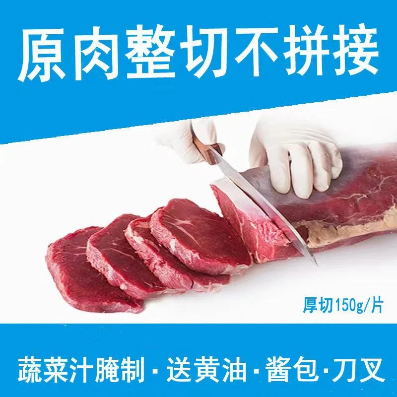 150克原肉整切菲力西冷牛排厚切牛排送黄油酱包儿童新鲜牛排批发