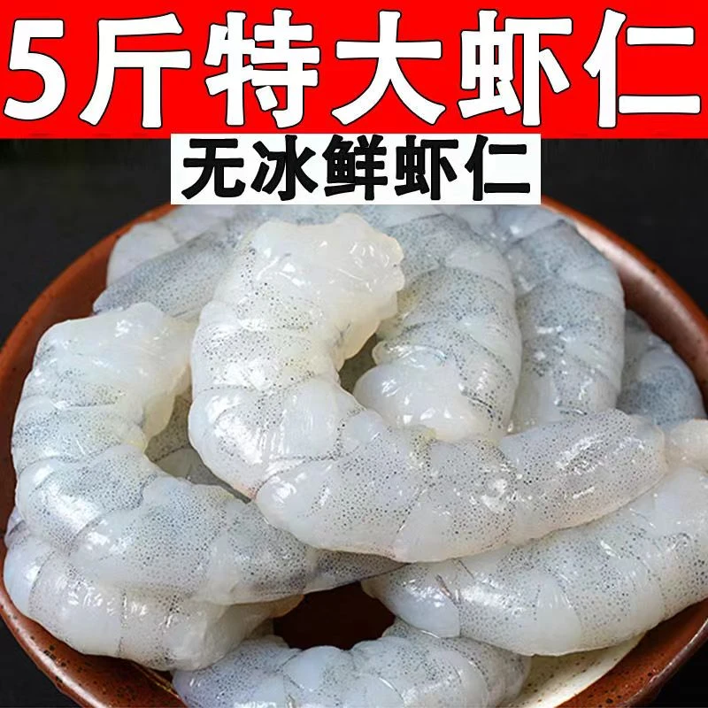新鲜特大虾仁冷冻去虾线现剥开背虾仁真空大号青虾仁2500g