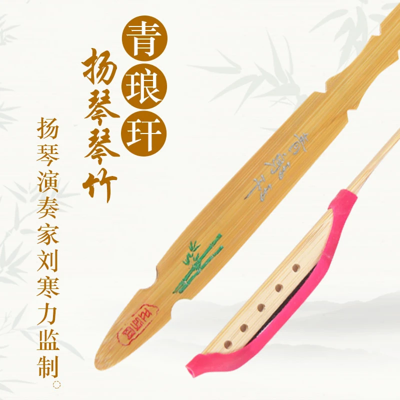【扬琴琴竹】扬琴琴竹专业演奏青琅玕手工设计琴键扬琴扦扬琴配件