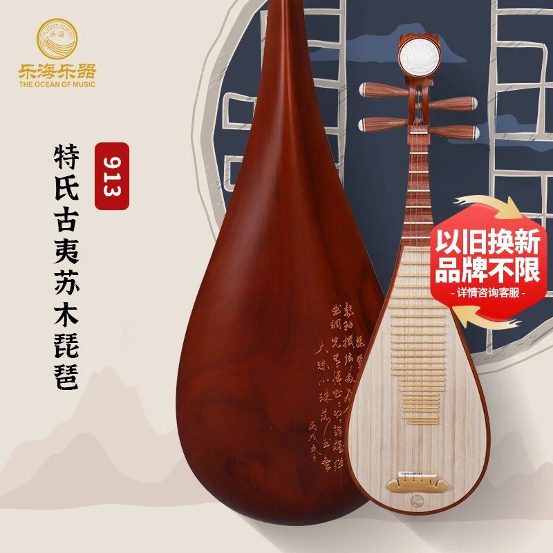 乐海913琵琶乐器特氏古夷苏木材质轴木相花开富贵头饰