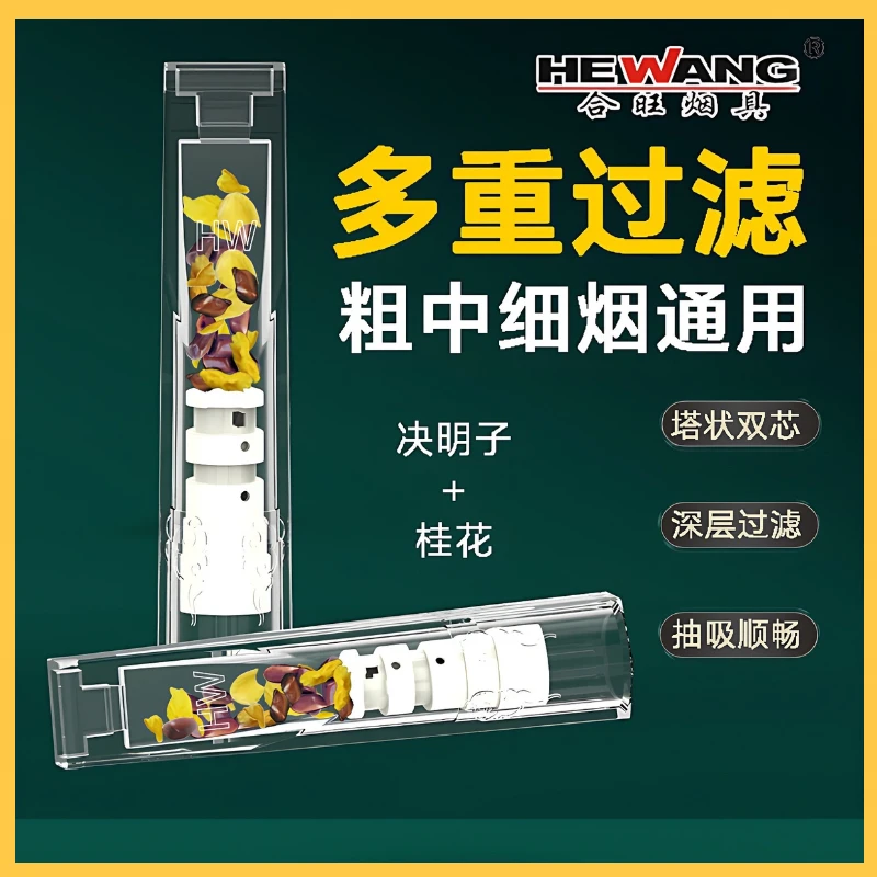 合旺100支一次性桂花决明子三层过滤烟嘴粗中细三用焦油过滤神器