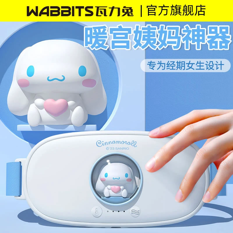 瓦力兔暖宫腰带缓解肚子疼痛姨妈神器热敷加热手机小程序送女朋友