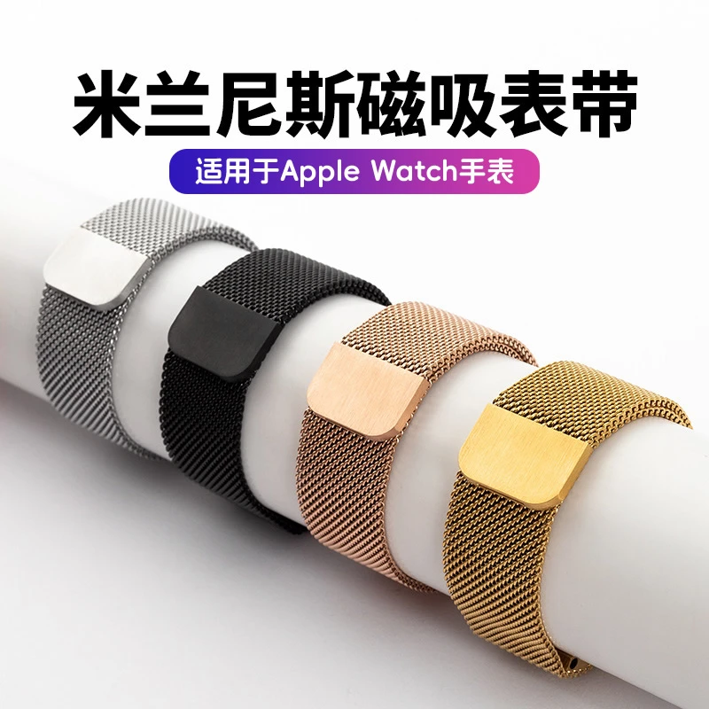 米兰尼斯适用苹果手表表带不锈钢金属磁吸时尚iwatch6/7/8/9通用