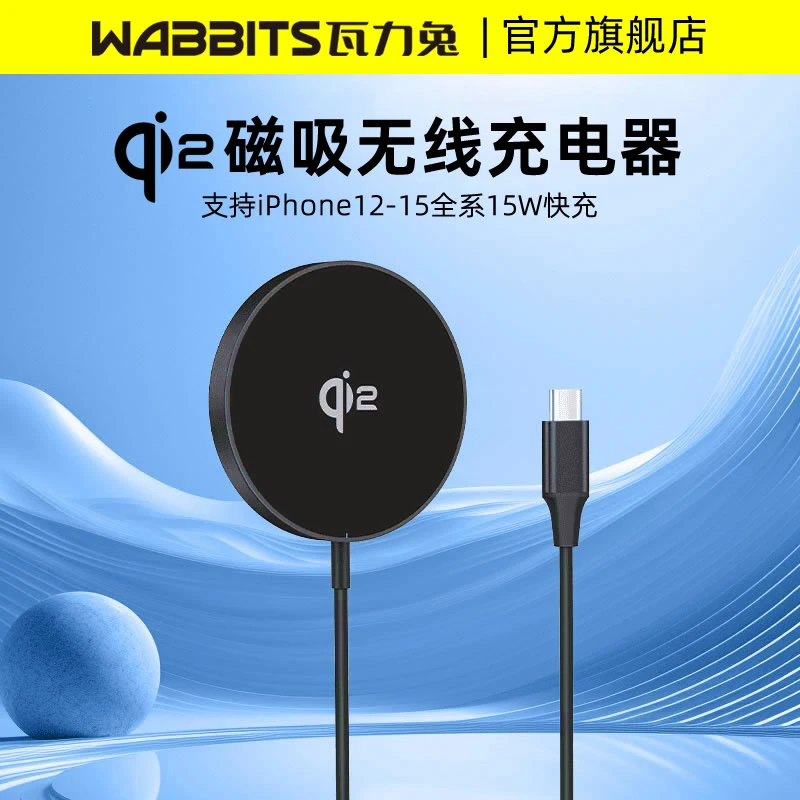 磁吸无线充电器15W快充圆形超薄Qi2认证magsafe适用iPhone14/15