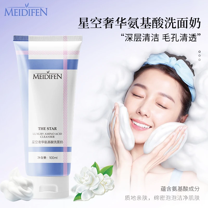 【丹总专属】3单5单囤 MEIDIFEN美蒂芬星空奢华氨基酸洗面奶 清洁