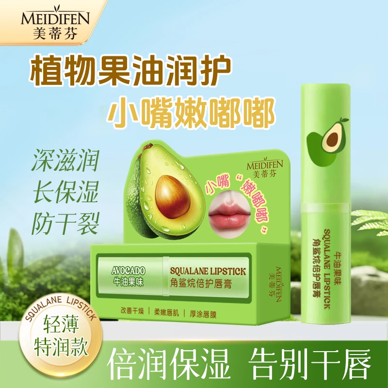 【3单5单囤】美蒂芬牛油果植物果润护角鲨烷倍护唇膏 YW