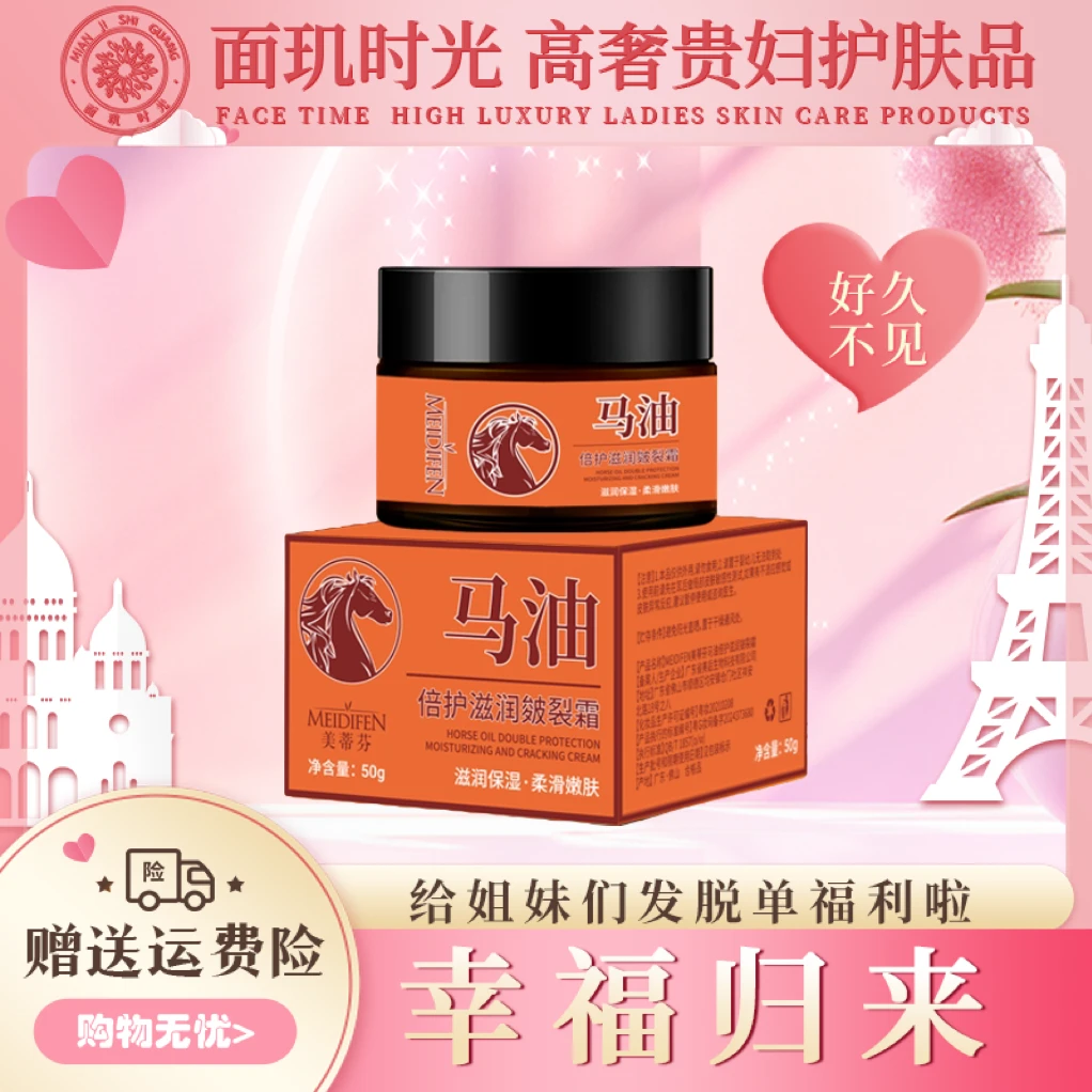 【错过不再有】【3单5单囤】MEIDIFEN美蒂芬马油倍护滋润皴裂霜