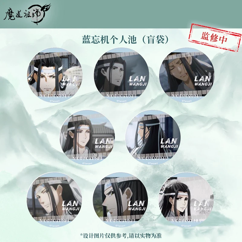 【腾讯官谷】魔道祖师 场⾯ 蓝忘机个⼈池 镭射吧唧徽章 盲袋盒抽