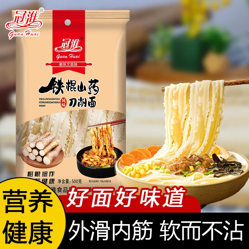 冠淮正宗铁棍山药刀削面营养油泼炸酱面拌面早餐细腻爽滑劲道面条