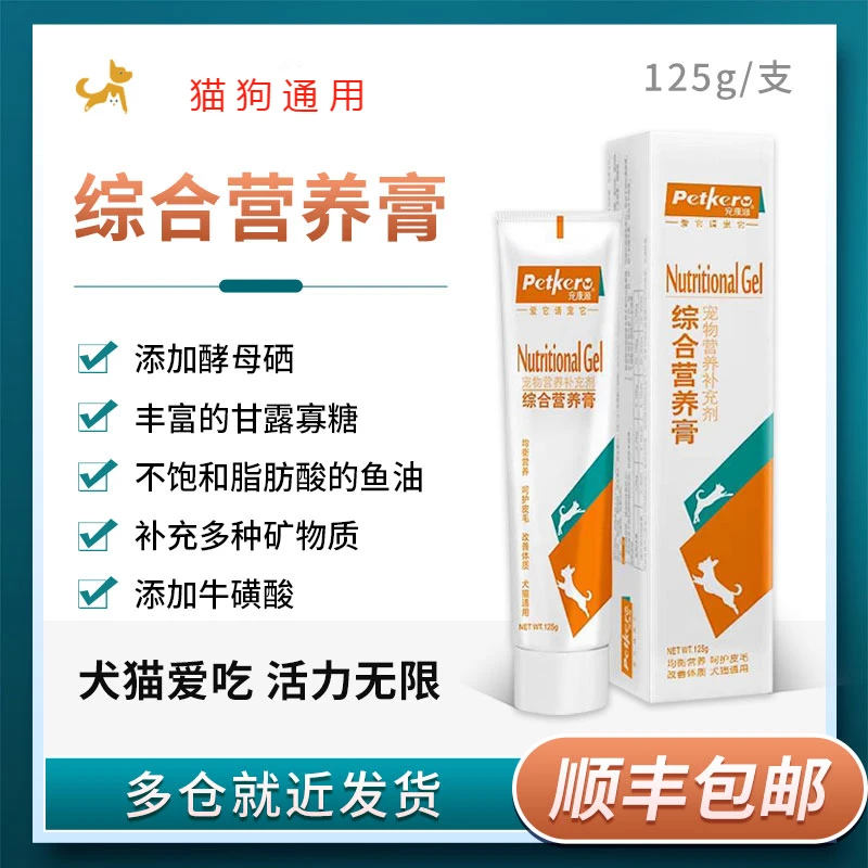 营养膏猫咪狗通用美毛增强免疫力幼成猫狗犬调理肠胃补钙猫保健品