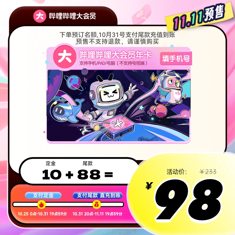哔哩哔哩大会员年卡填写手机号充值B站会员支持手机电脑pad
