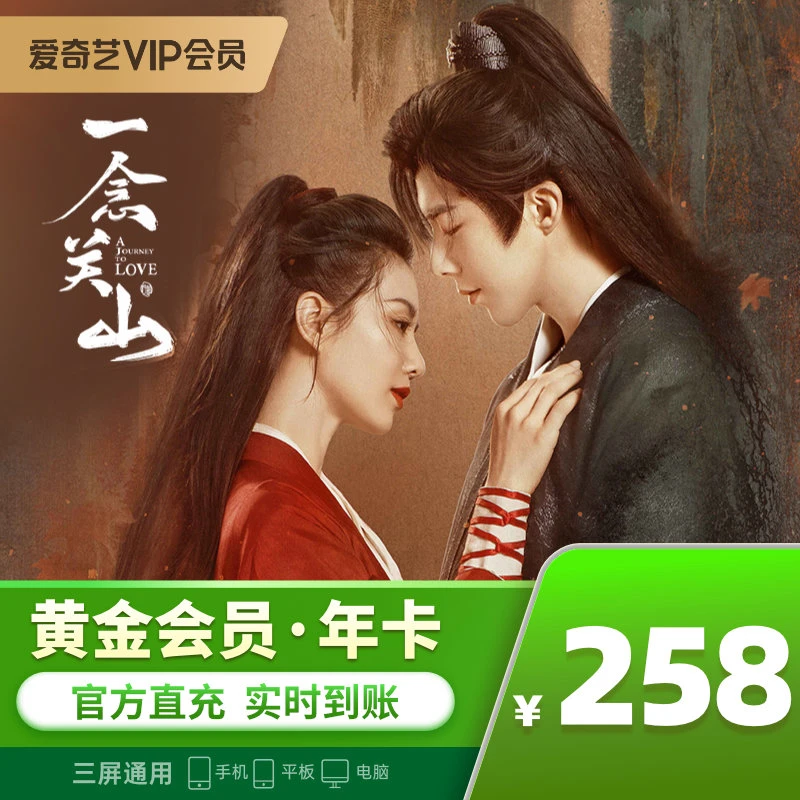 iQIYI黄金会员年卡-视频会员12个月-不支持电视端 仔细核对手机号