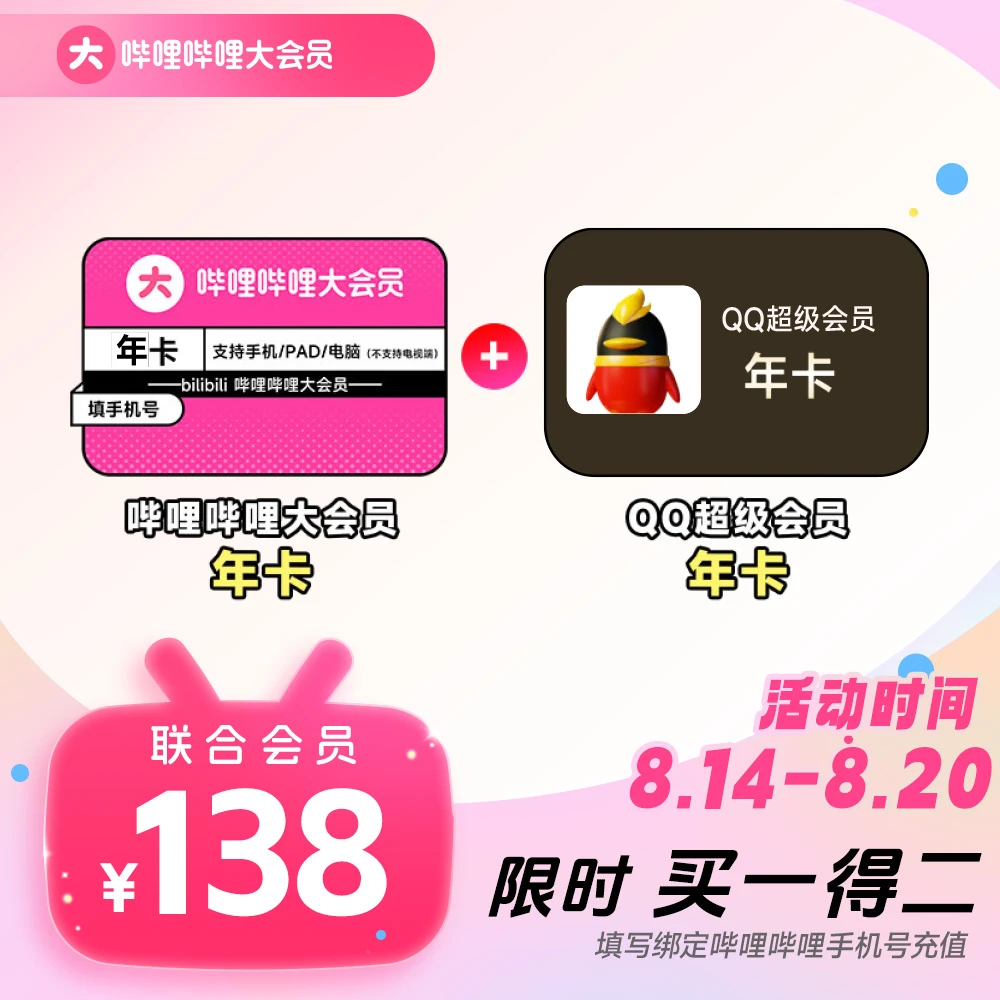 小电视的DHY年 12个月 +鹅家的CJHY年 12月  填手机号