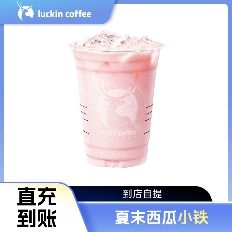 luckin coffee/瑞幸咖啡夏末西瓜小铁 饮品兑换券