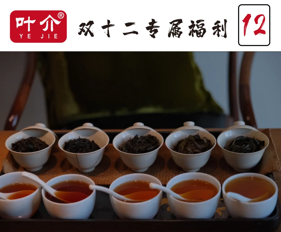 叶介~【双十二专属福利12】武夷岩茶 福利组合100克