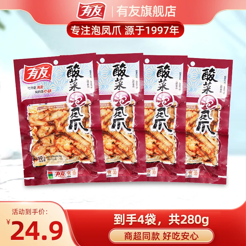 有友泡凤爪老坛酸菜味鸡爪70g*4袋开袋即食休闲零食YYDS